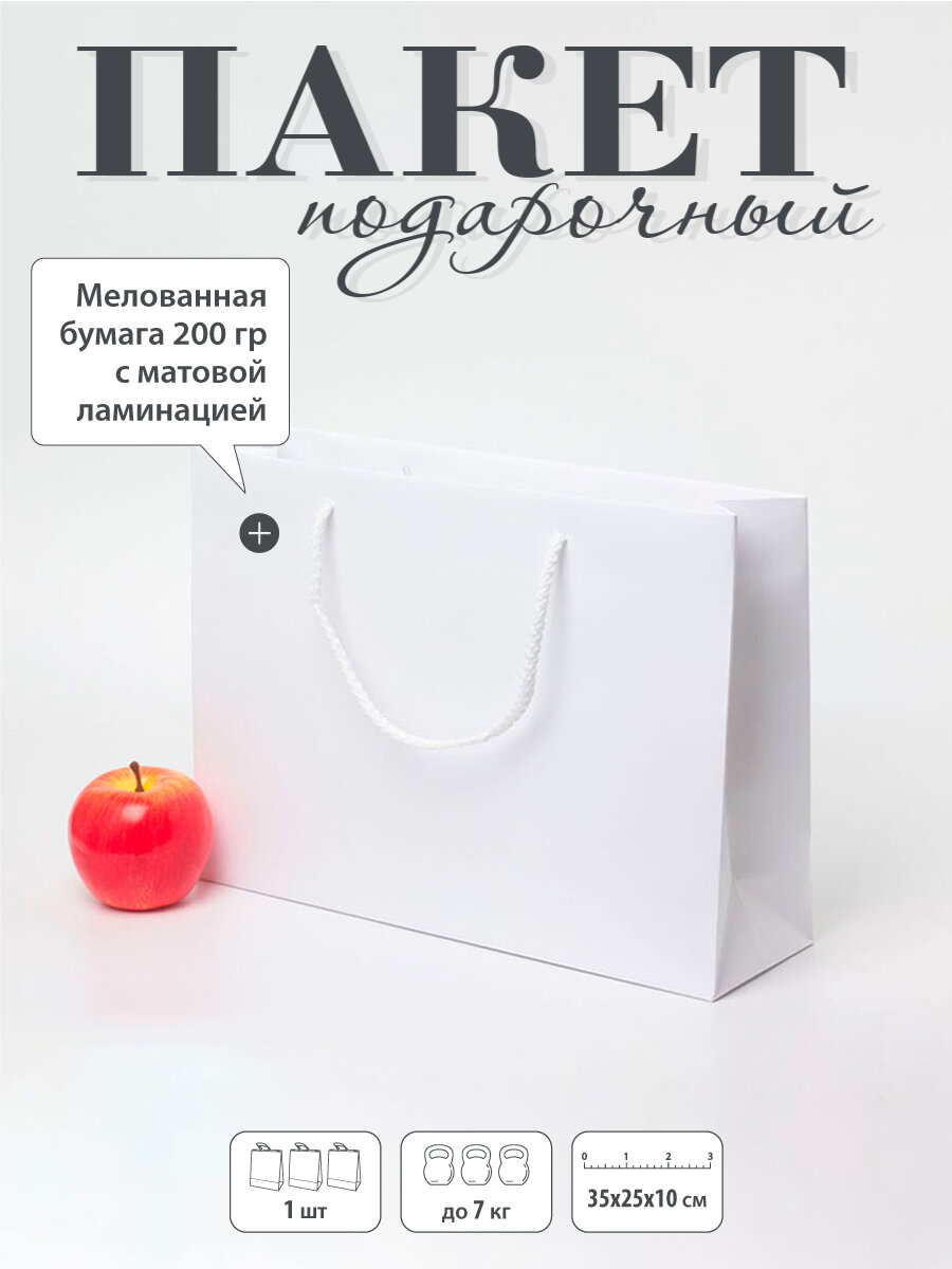 Пакет 35х25х10 белый меловка - 1шт.