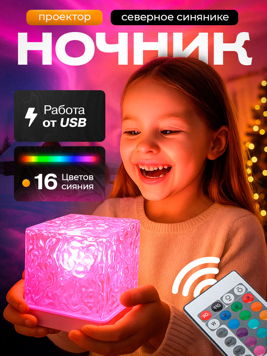 Ночник Cеверное сияние куб мерцающий Square светильник настольный с пультом подарок на Новый год 2026