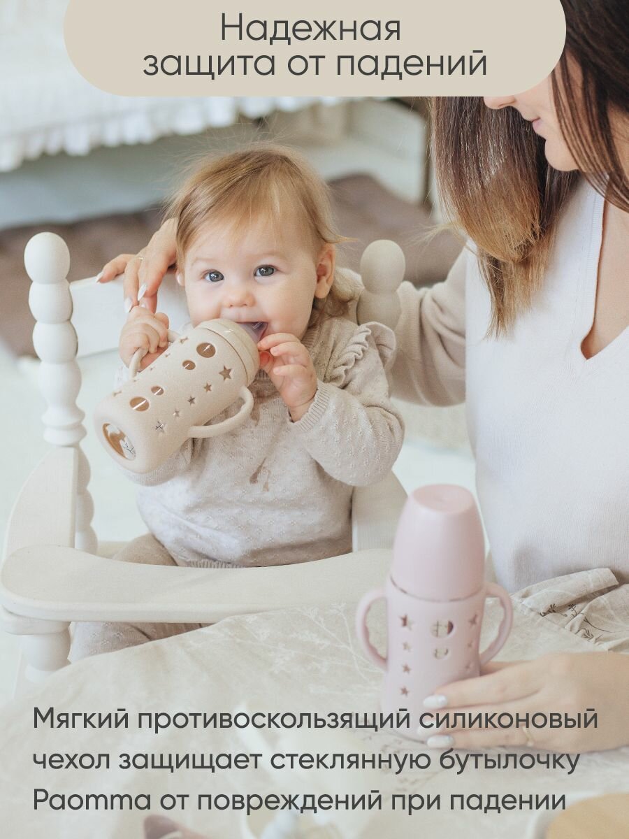 Защитный силиконовый чехол для стеклянной бутылочки Paomma 240 мл — фото 1