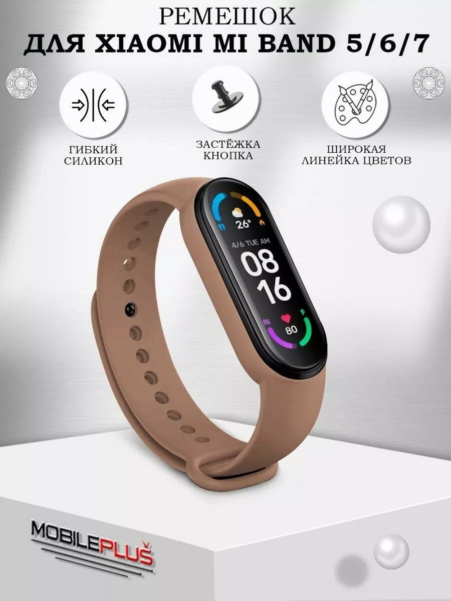 Ремешок, для Xiaomi Mi Band/Mi Band 5/Mi Smart Band 6/Mi band 7, силикон, черный, 135-180мм