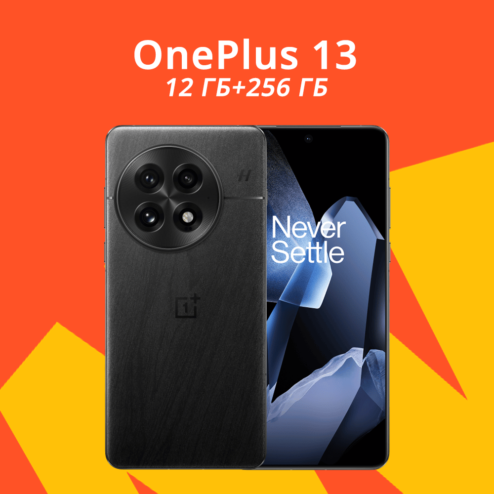 Смартфон OnePlus 13 5G 12/256ГБ черный, 6.82" 120Hz AMOLED, Snapdragon 8 Elite