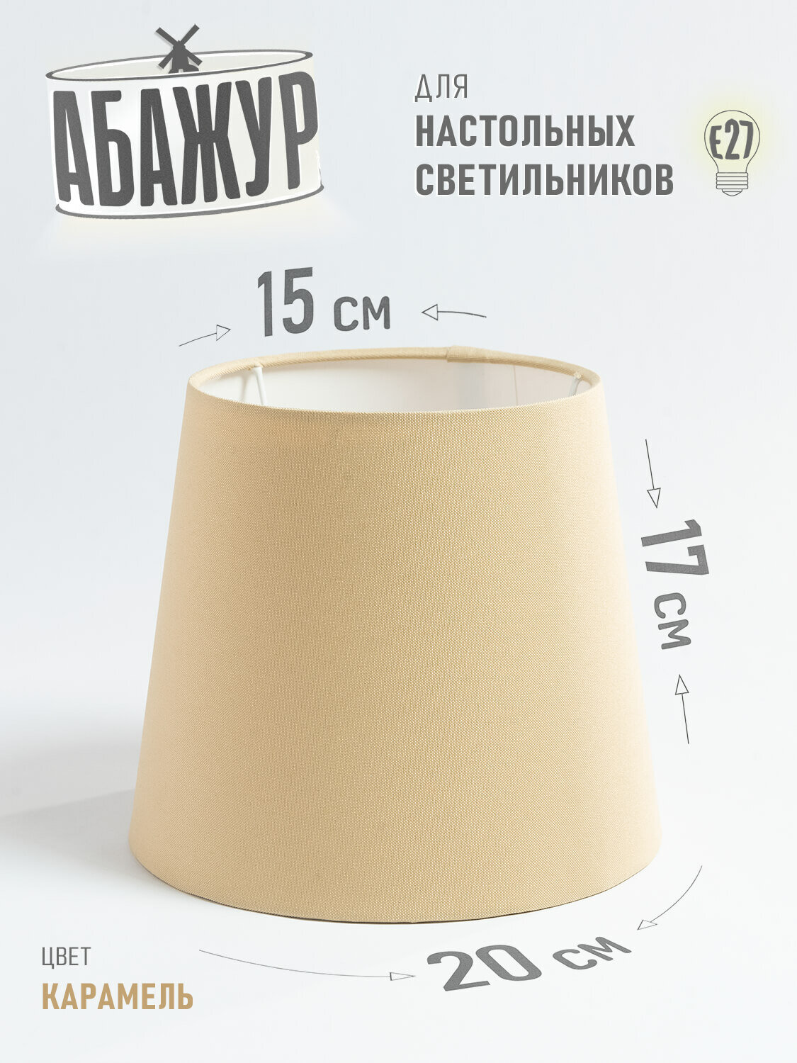 Абажур для настольной лампы 