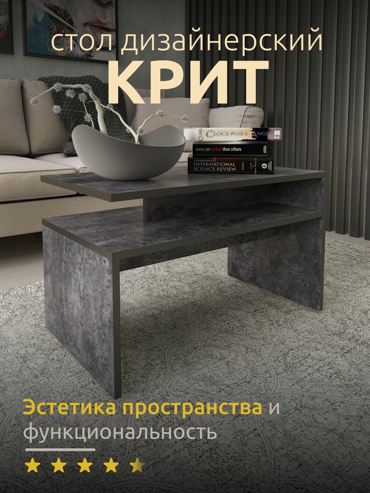 Kalver Журнальный стол с полкой для гостиной, офиса, дома, деревянный крит 70х42х40 см, Цемент Темный/черный