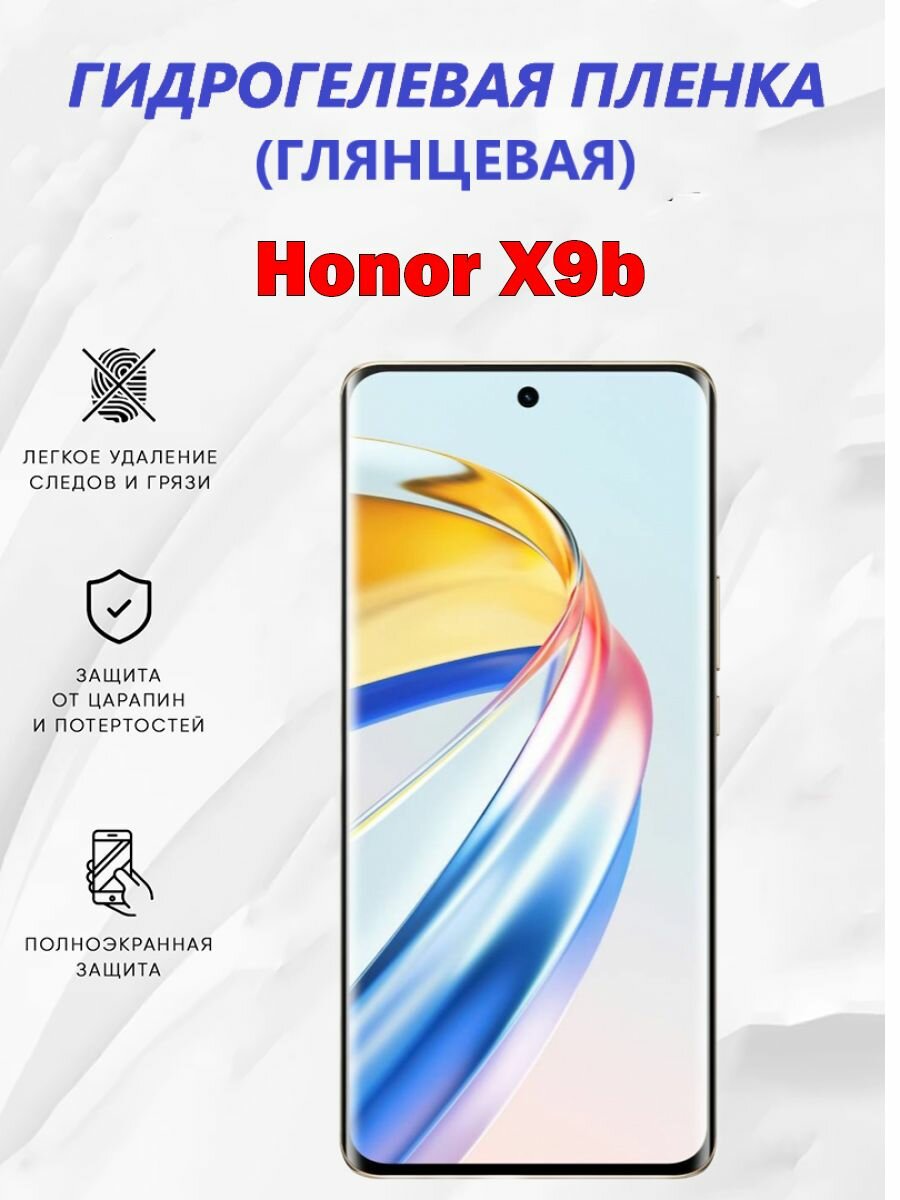 Гидрогелевая защитная пленка для Honor X9b / Полноэкранная защита телефона
