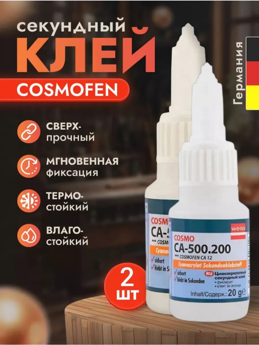 Супер клей цианоакрилатный для мгновенной фиксации