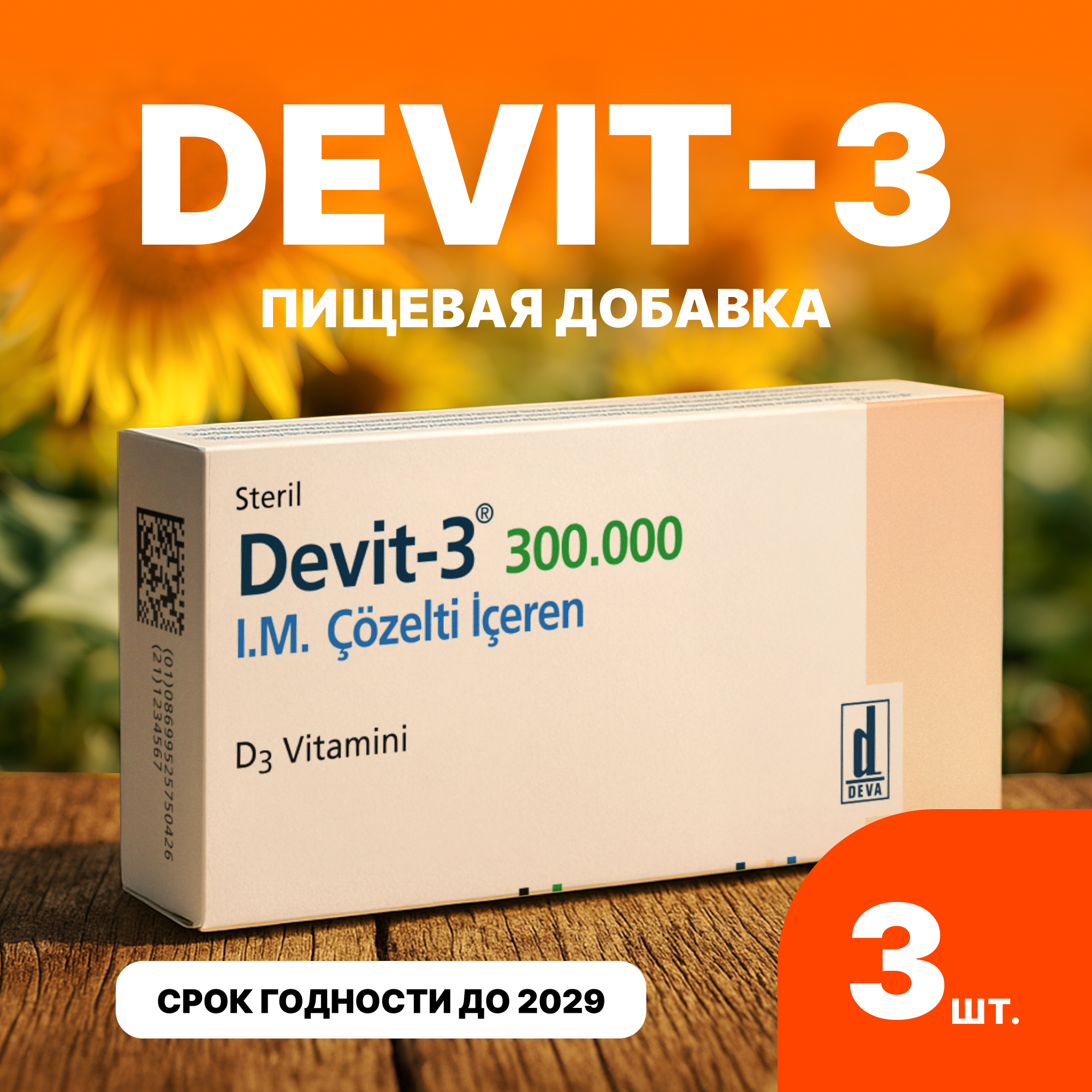 Витамин D3 для поднятия иммунитета 3 шт