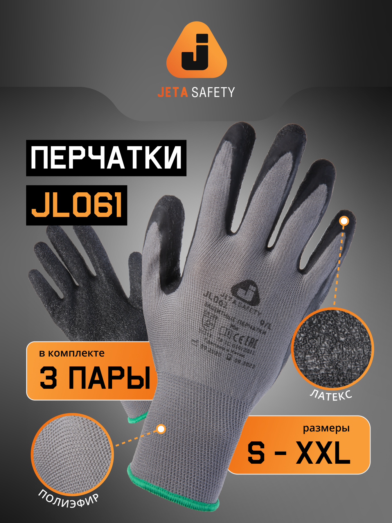 Защитные перчатки из полиэстеровой пряжи JL061 с латексным покрытием ладони, (M) - 3 пары