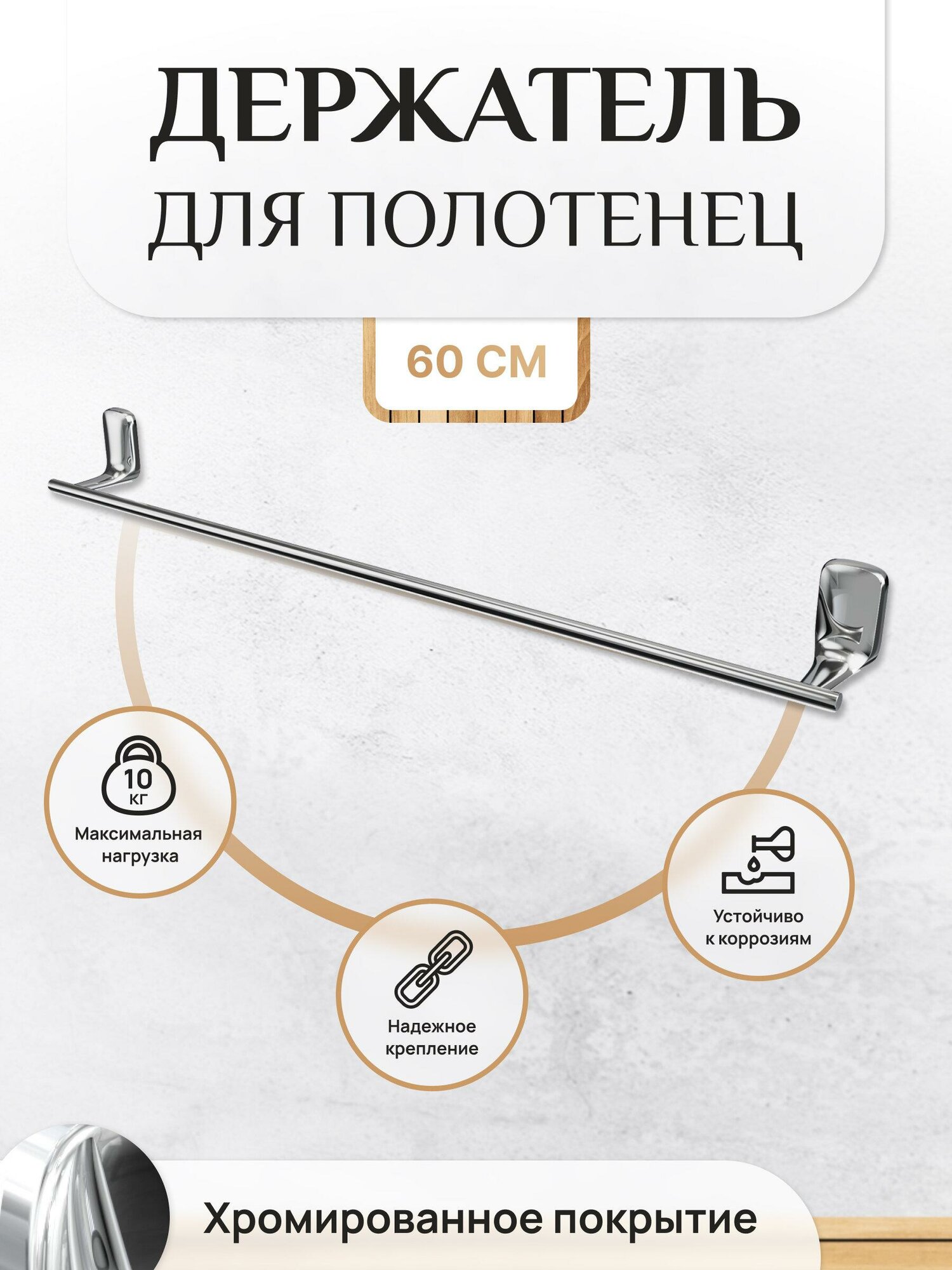Держатель полотенец Lemer ELEGIA крепление шурупами цвет хром