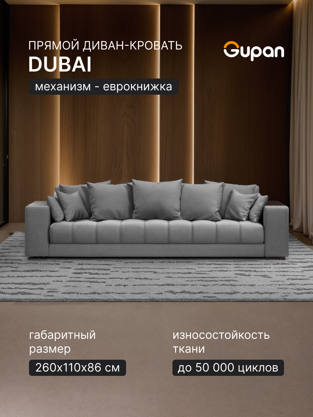 Диван раскладной Gupan Дубай Велюр Grey, механизм еврокнижка, беспружинный, с ящиком для белья