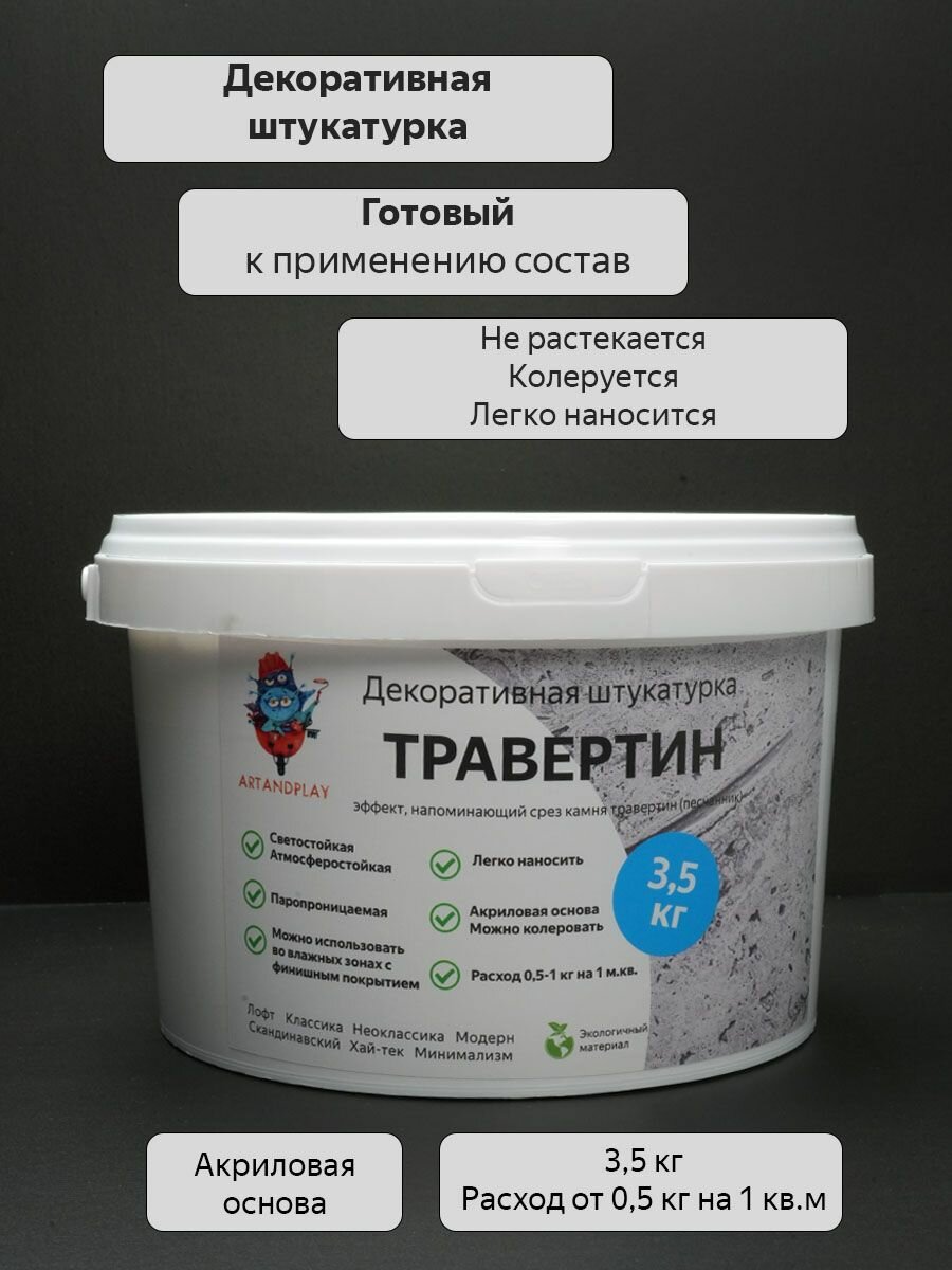 Декоративная штукатурка Травертин
