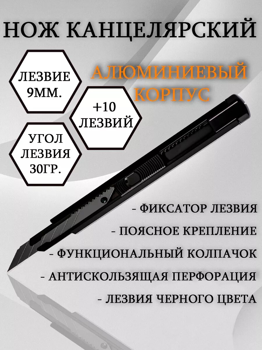 Нож канцелярский 9мм auto-lock 10 дополнительных лезвий алюминиевый корпус