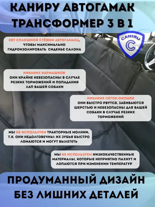 Базовый 3-хслойный Автогамак-Трансформер для собак Caniru Чёрный Без прорезей для ремней безопасности — фото 1