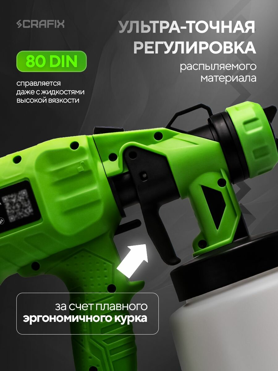 Краскопульт CRAFIX, электрический — фото 1