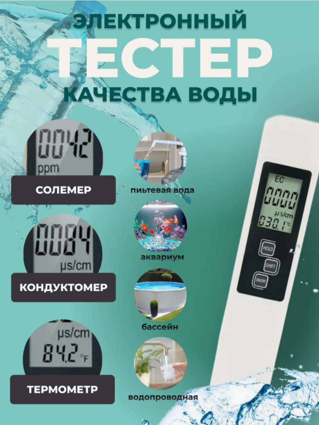 Тестер качества воды TDSmeter, многофункциональный, с ЖК-дисплеем