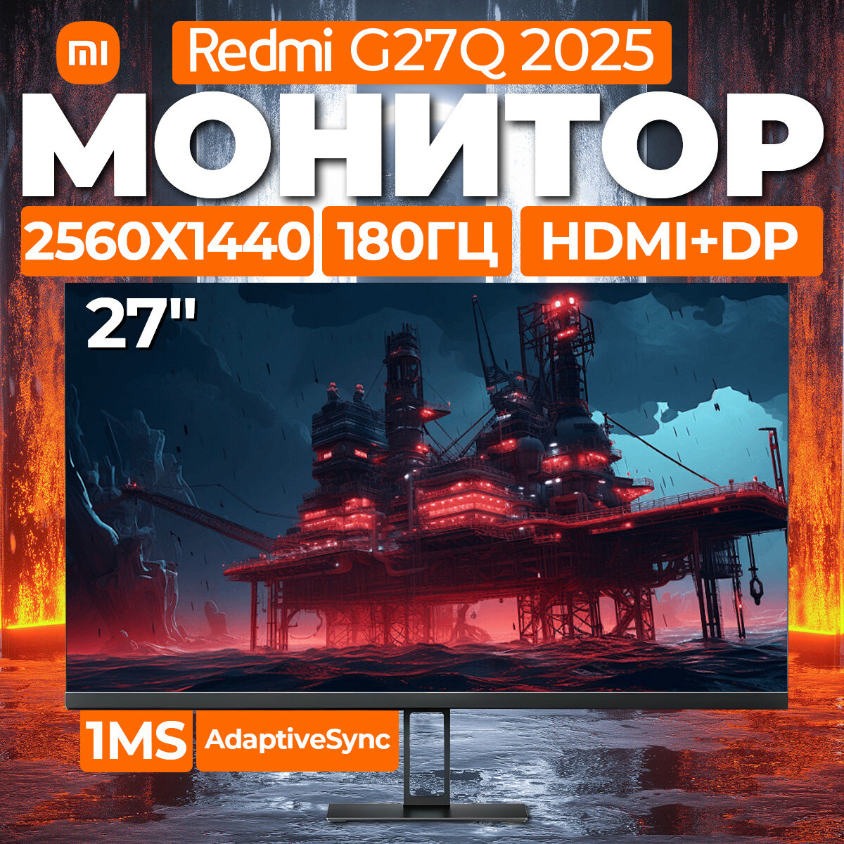 Игровой монитор Xiaomi Redmi Display, диагональ 27 дюймов, 2560х1440, 180Hz, IPS