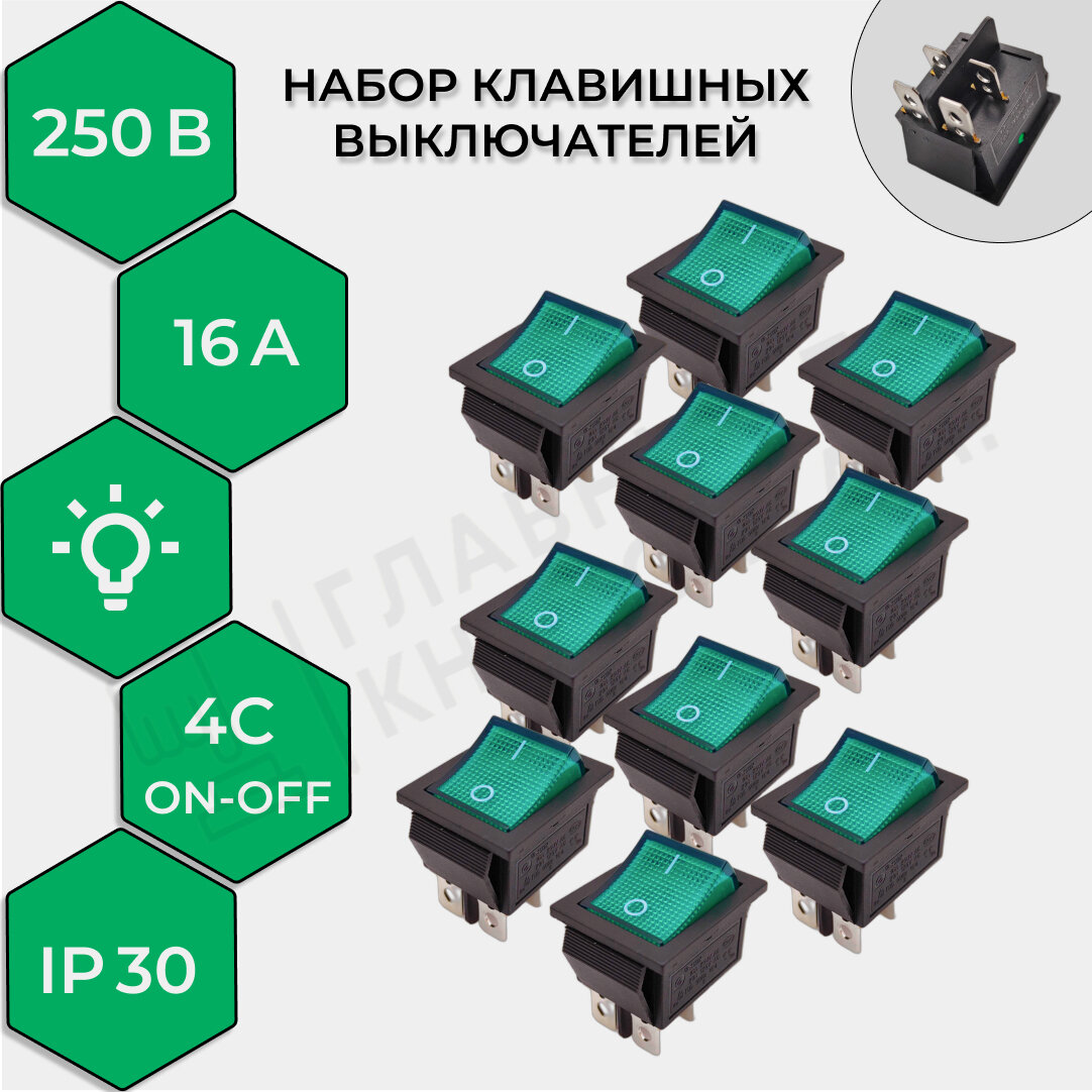 Выключатель клавишный 250V 16А (4с) ON-OFF с подсветкой REXANT 10 шт зеленый