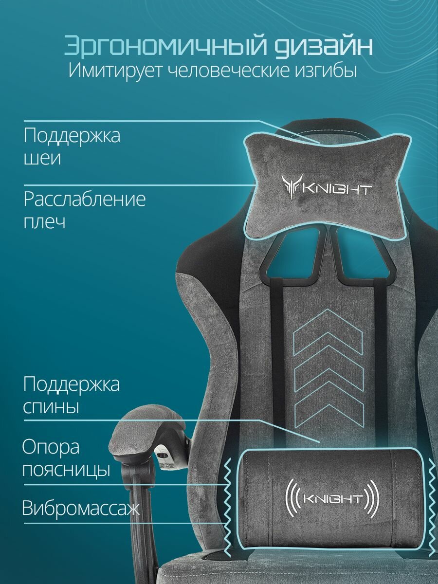 Кресло игровое Knight Custom/F серый/черный с подставкой для ног и вибромассажем — фото 1