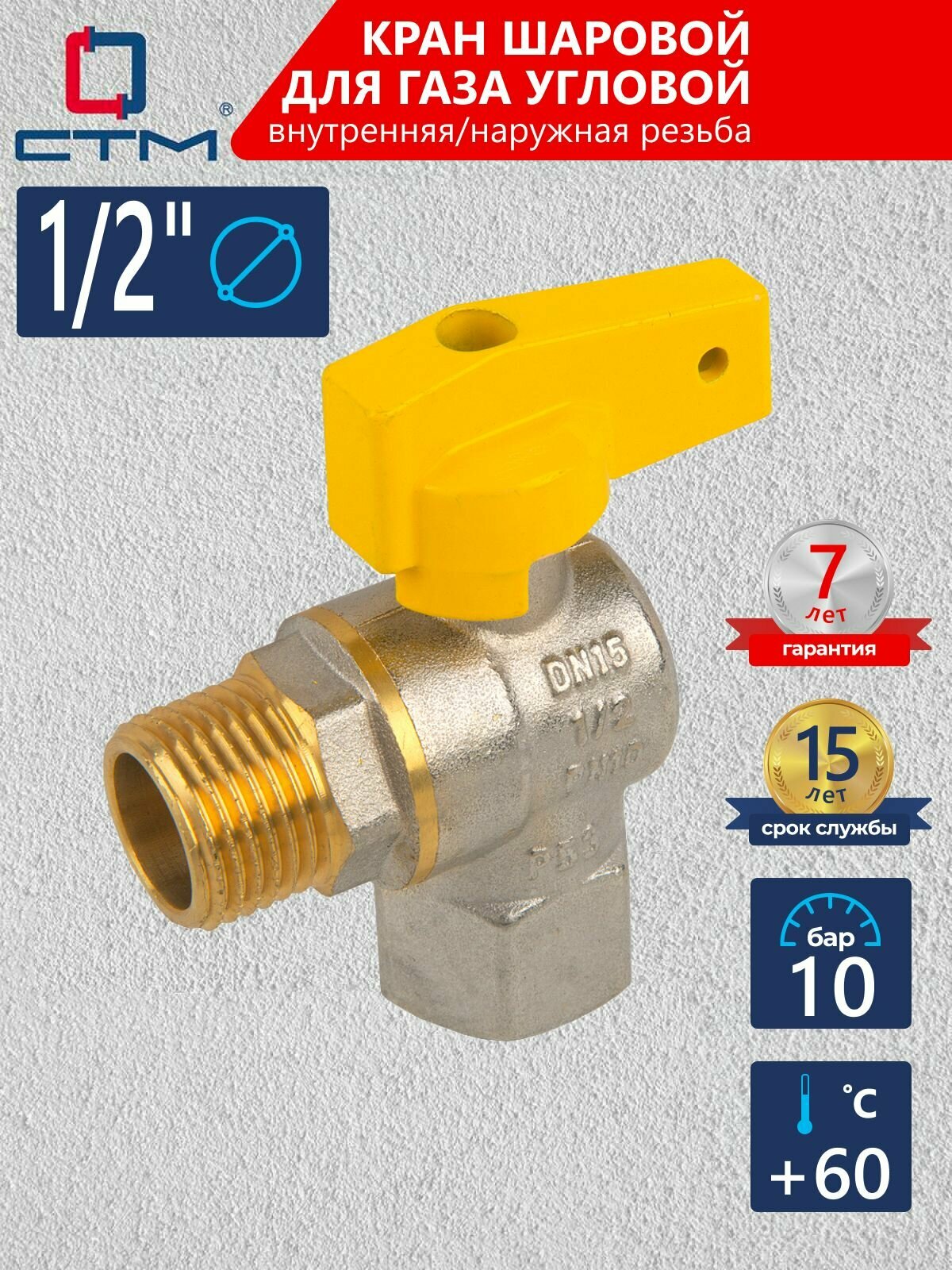 Кран 1/2" для газа и воды шаровый угловой гайка-штуцер ручка-бабочка CTM ГАЗ