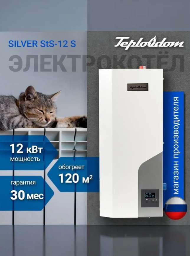 Электрический котел Teplodom I-TRMSilver StS 12 S для площади до 120 м²