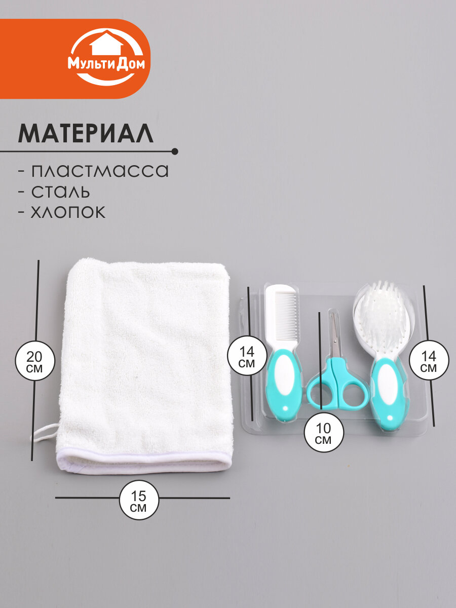 Набор для ухода за ребенком 4 шт ножницы щетка расческа и мочалка