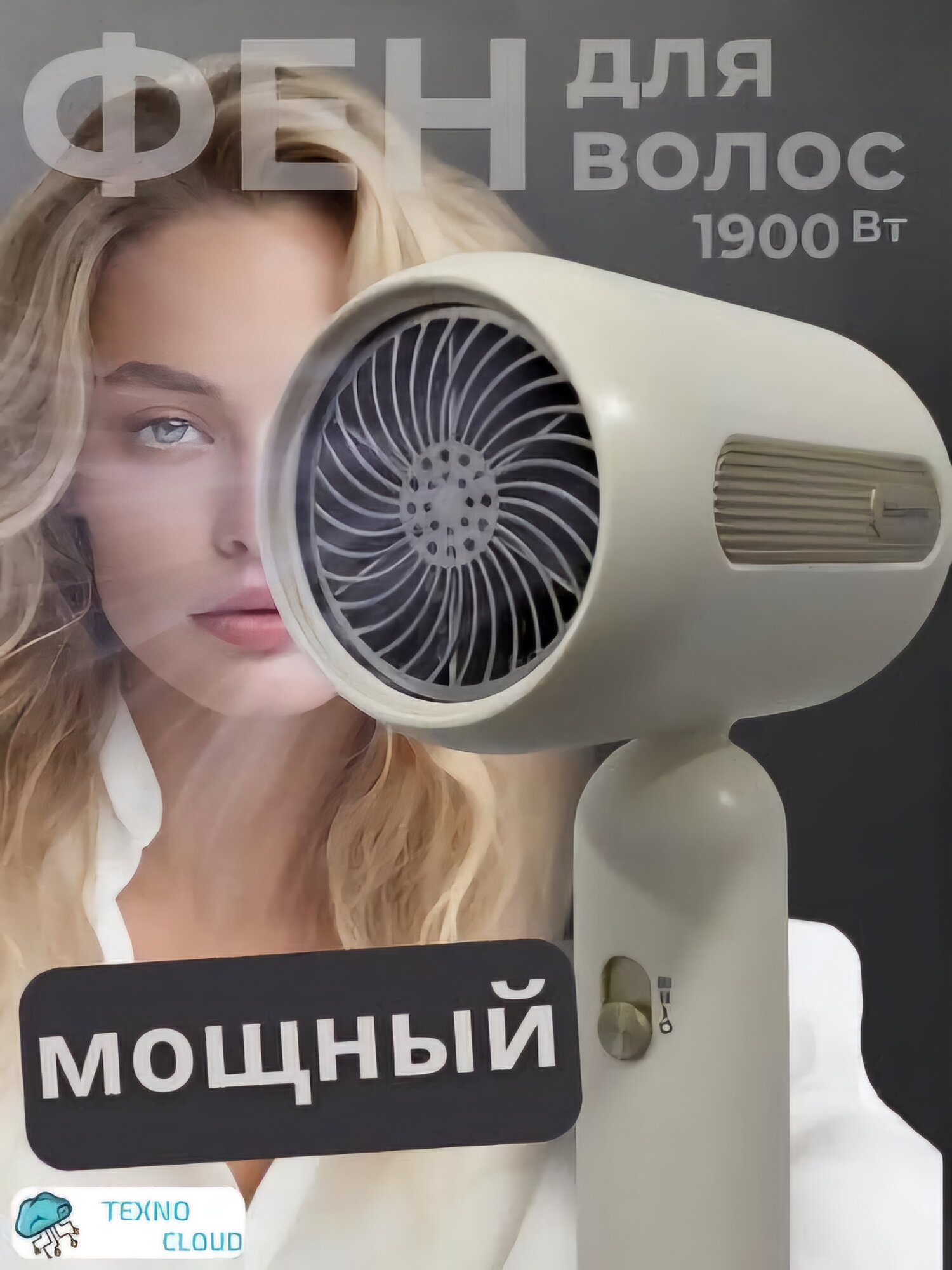 Профессиональный фен для волос 1900 Вт с ионизацией и насадкой
