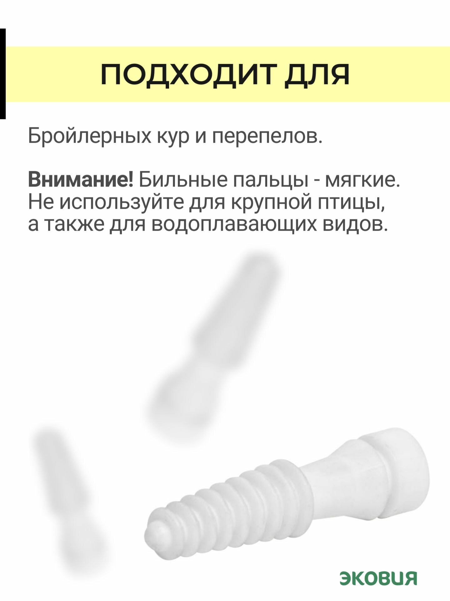 Бильные пальцы 50/13 для перосъемной машины — фото 1