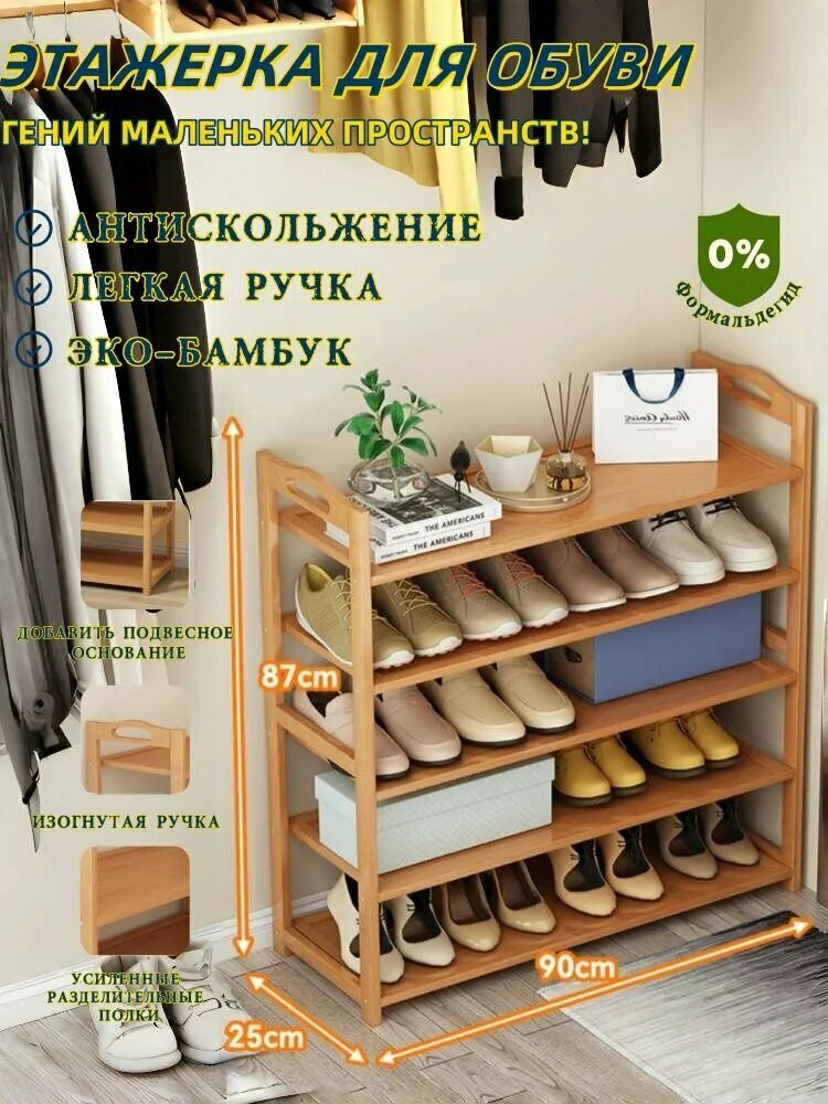 Этажерка для обуви 