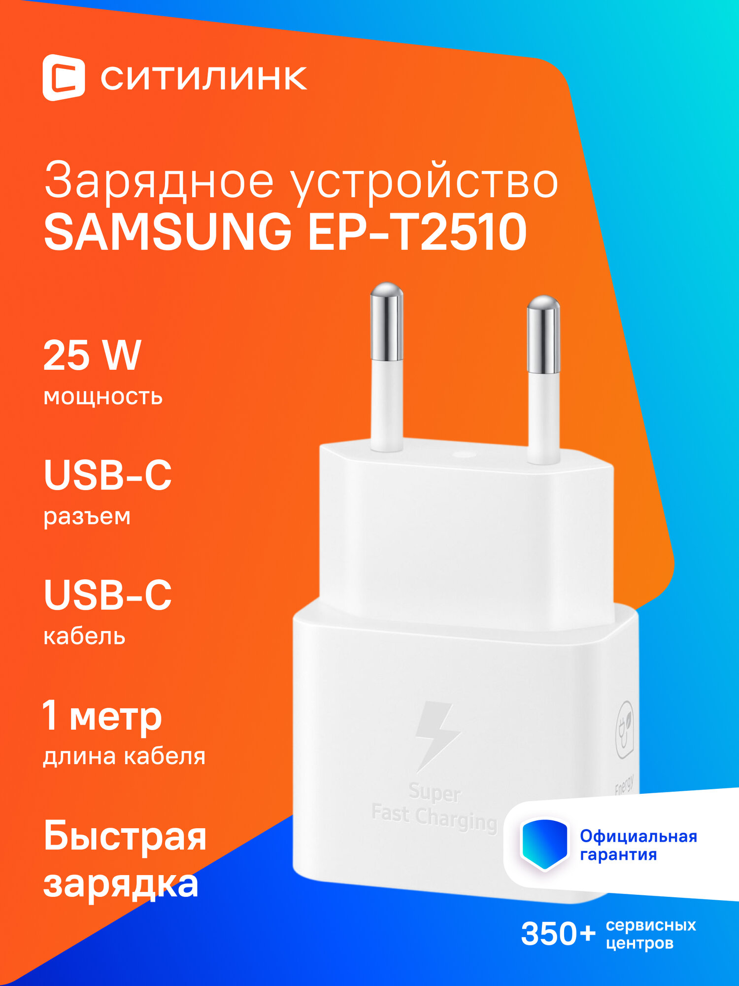 Сетевое зарядное устройство Samsung EP-T2510, USB type-C, USB type-C, 25Вт, 3A, белый [ep-t2510xwegeu]