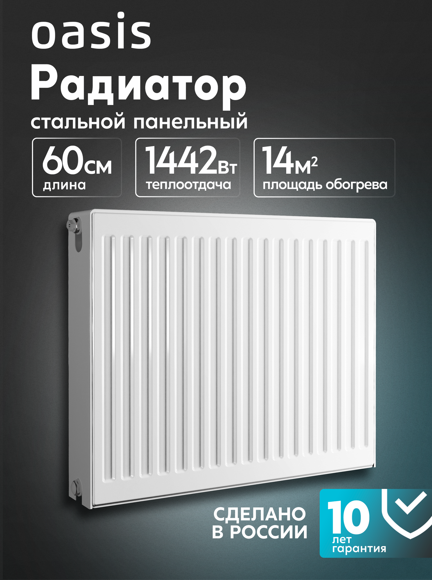 Радиатор отопления стальной панельный Oasis Pro PB 22-5-06, боковое подключение