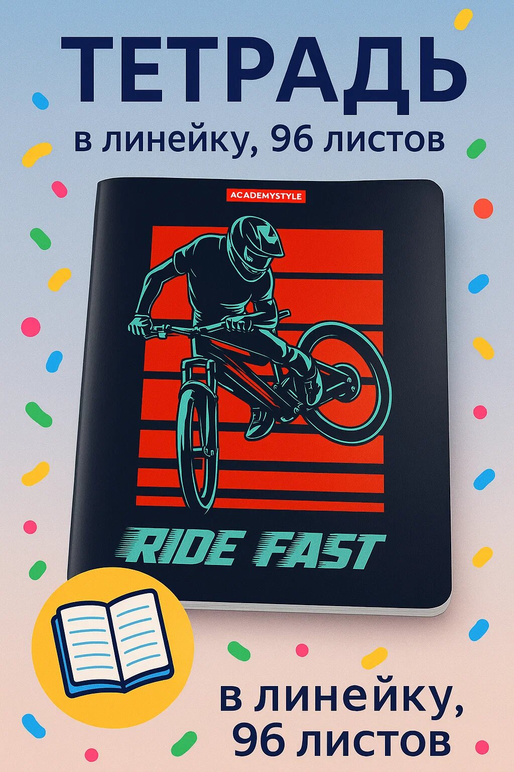 Тетрадь в линейку, 96 листов, A5, мягкая обложка — «Ride Fast / Быстрее мысли»
