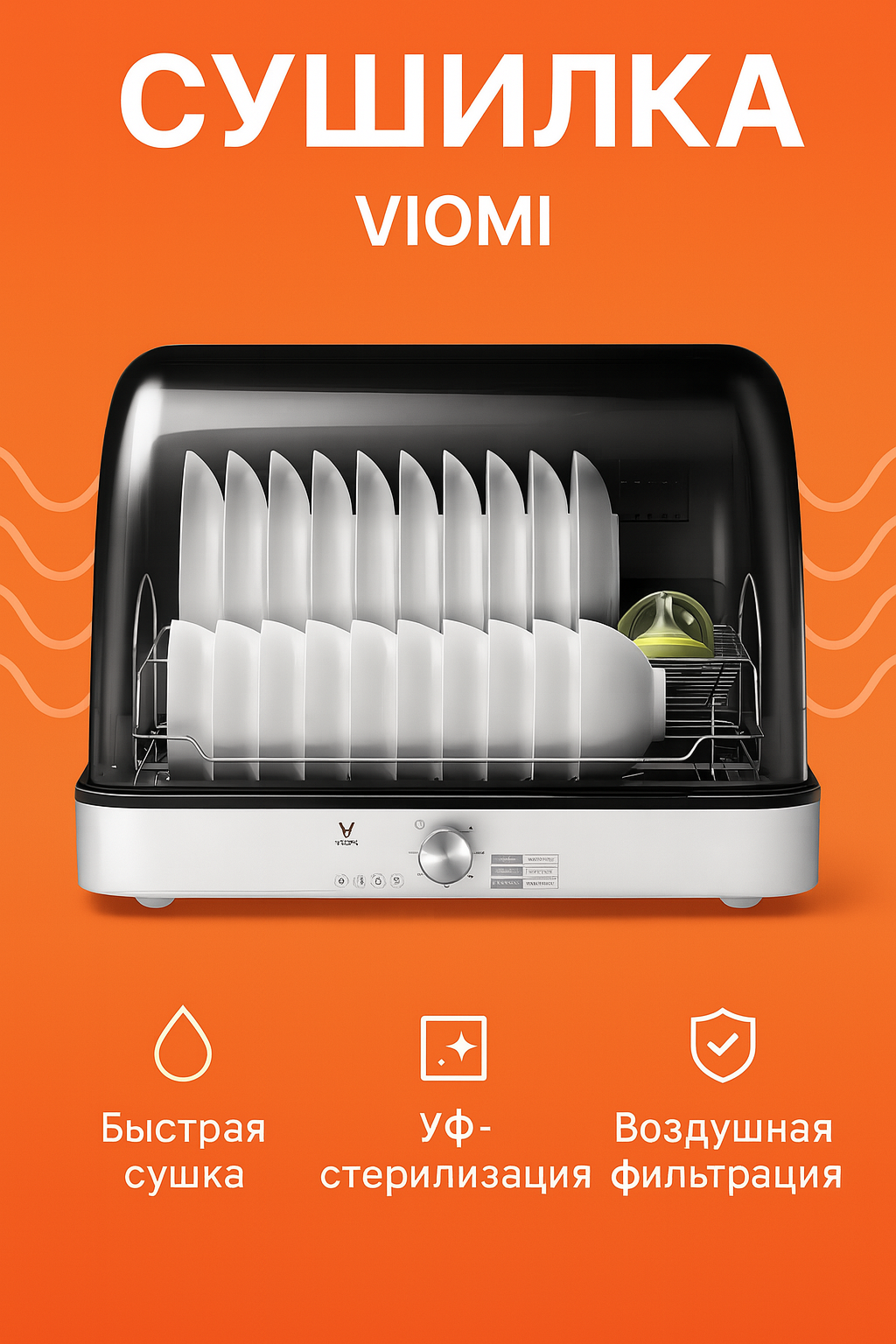 Умная сушилка для посуды с УФ-стерилизацией Viomi Yunmi Сleaning Сabinet (ZTP55A-1) EU