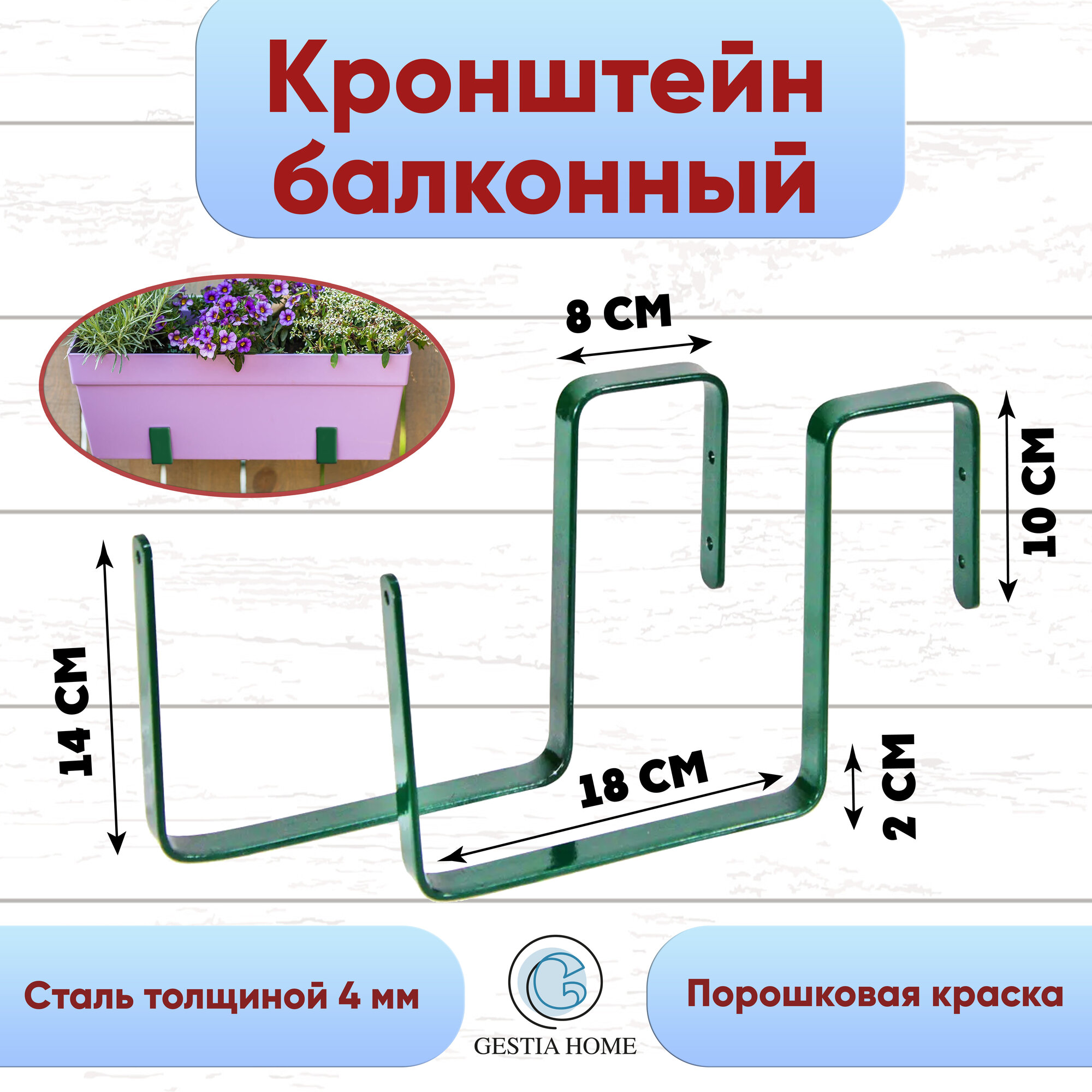 Крепление для цветочного ящика на балкон 2 шт.