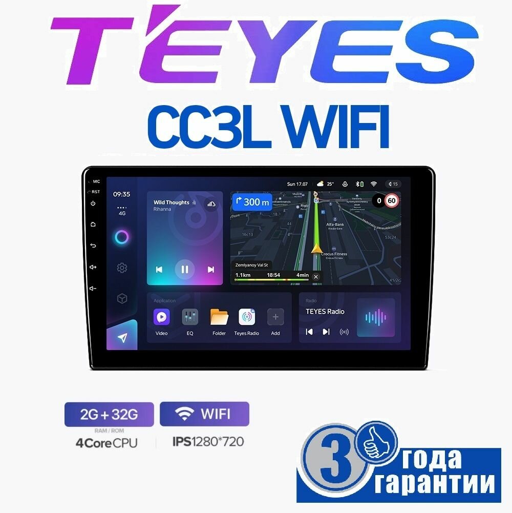 Магнитола для авто Teyes CC3L WIFI 2+32Gb универсальная с экраном 9 дюймов , ANDROID 8.1, 4-х ядерный процессор, IPS экран