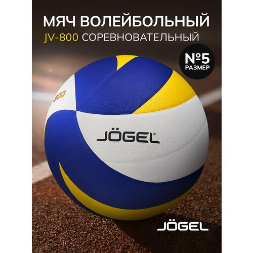 Волейбольный мяч Jogel JV-800, размер 5
