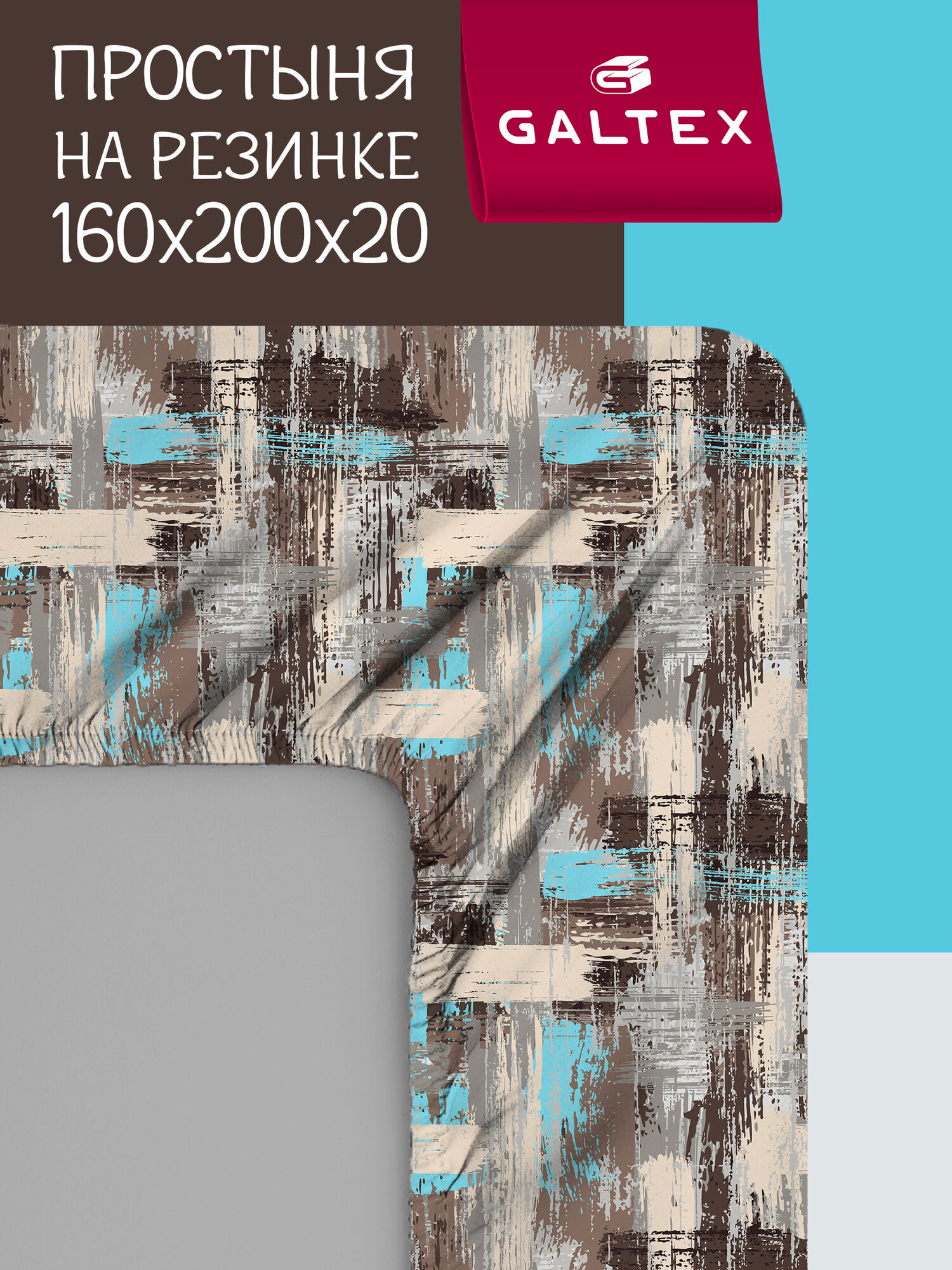 Простынь на резинке 160х200 см Galtex Нежность поплин Гранж бирюзовый