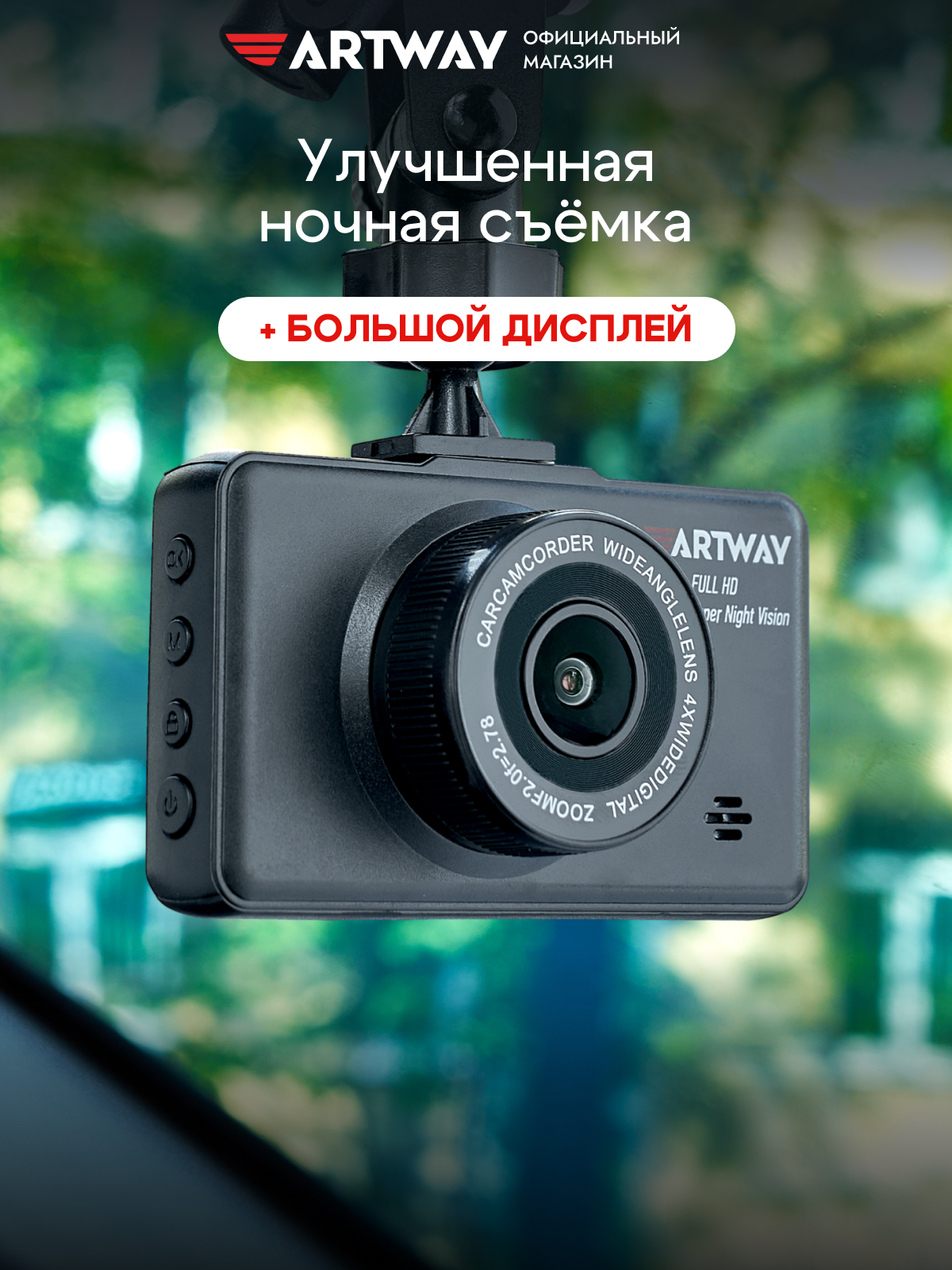 Видеорегистратор для автомобиля Artway AV-396 Full HD, улучшенная ночная съемка