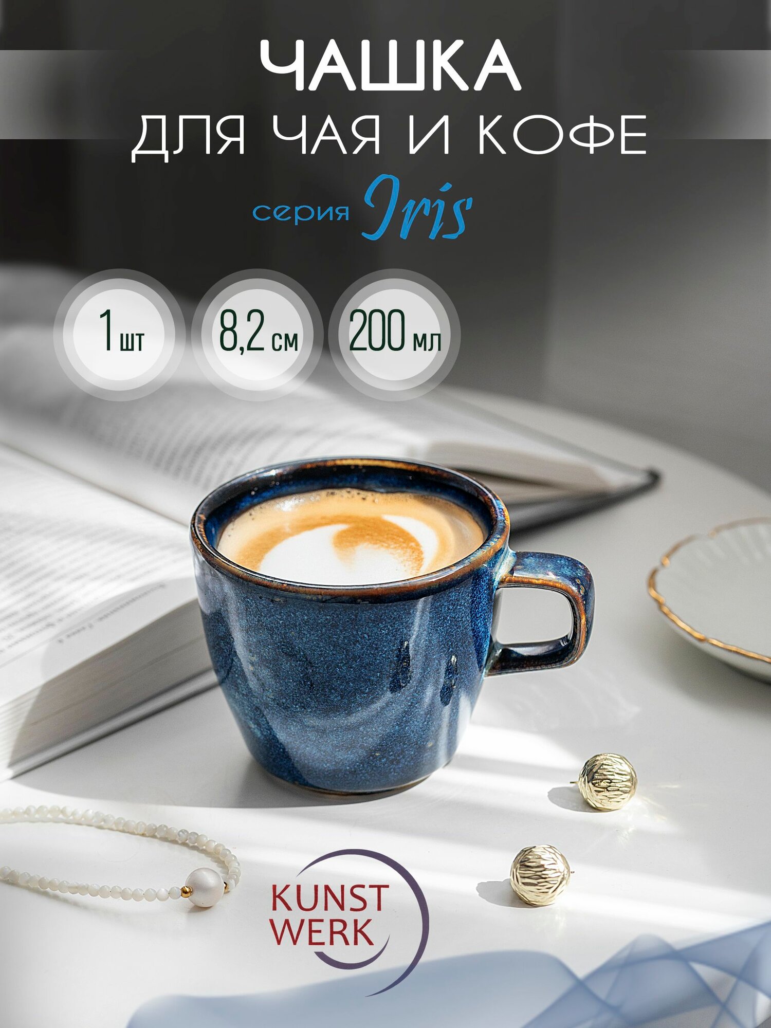 Kunstwerk Iris чашка 200 мл для чая и кофе  фарфор