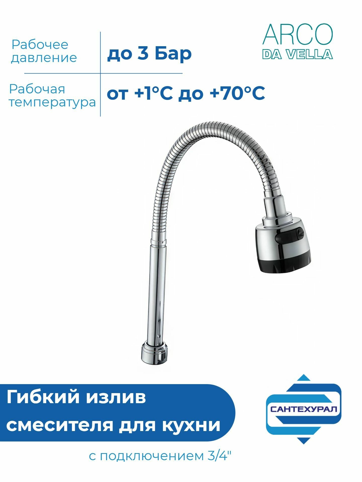 Излив смесителя для кухни гибкий хром металл