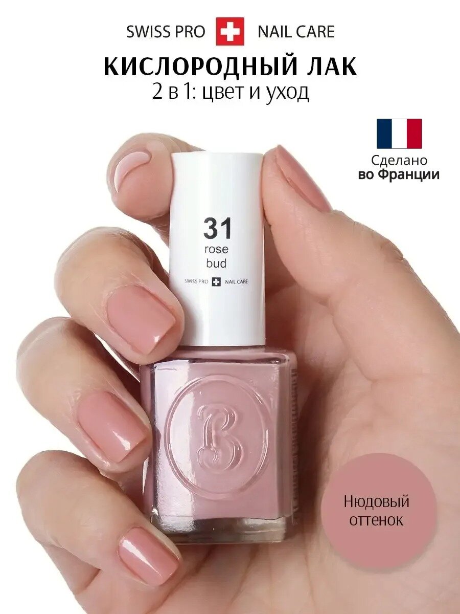Oxygen Дышащий кислородный лак для ногтей 31 rose bud / бутон розы