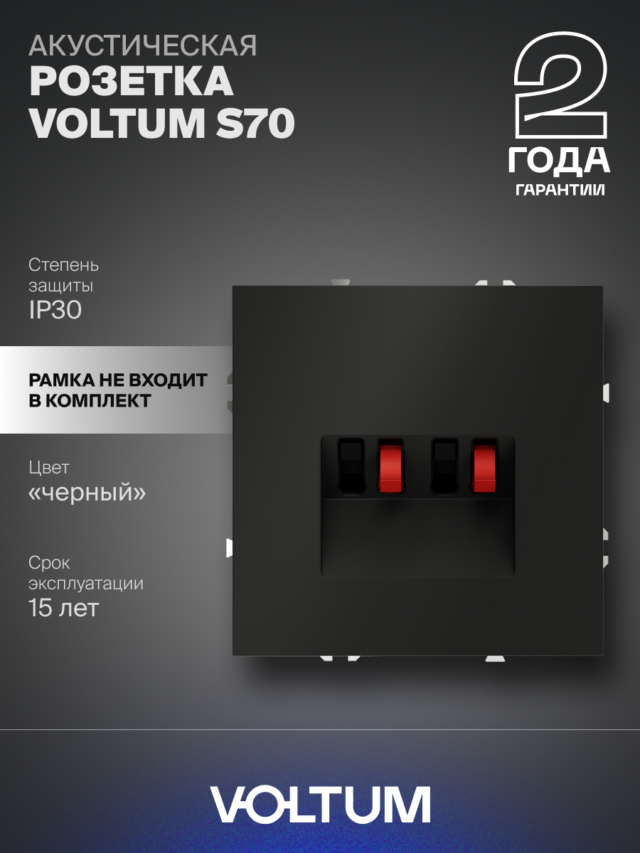 Розетка акустическая встраиваемая Voltum 4-местная цвет черный матовый