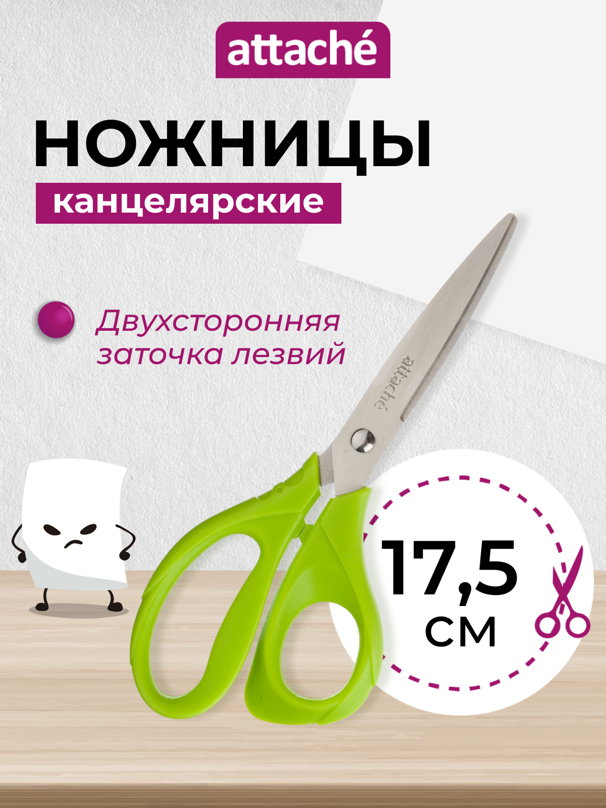 Ножницы Attache Spring 175 мм эргоном. руч. без покрытия, цвет салатовый