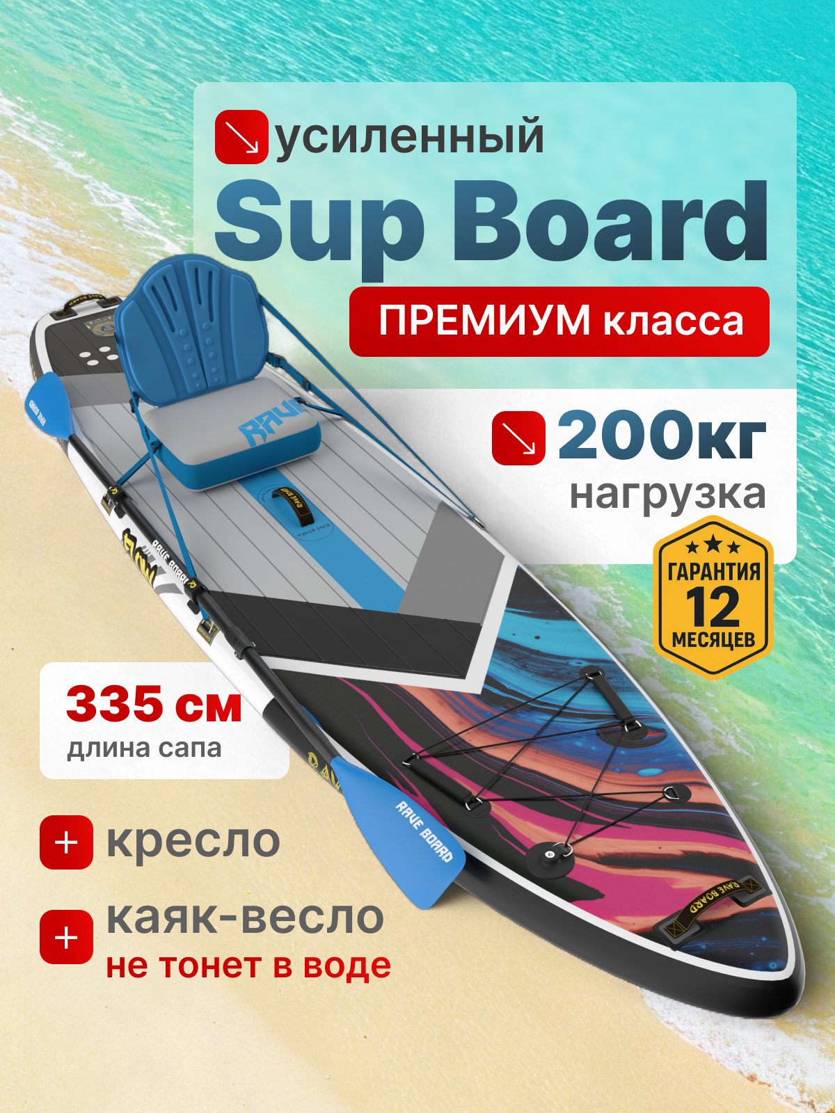 Надувной двухслойный SUP-борд RAVE BOARD COAST 335x83x15 с сиденьем