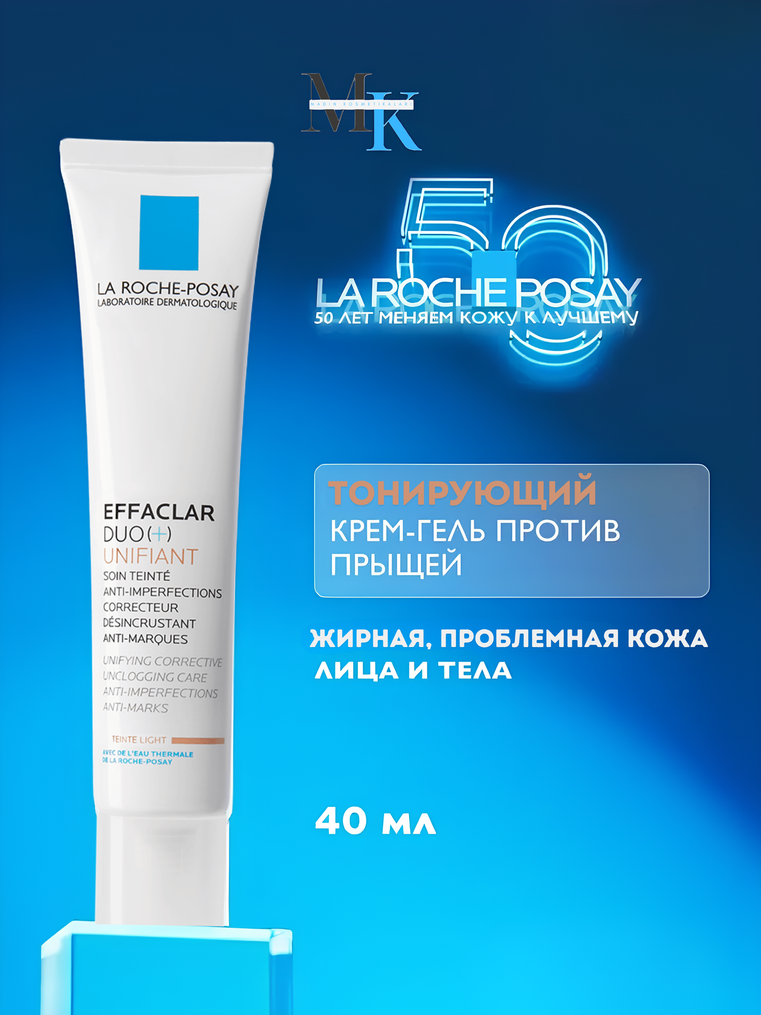 Тонирующий Крем-Гель от Акне La Roche-Posay Effaclar Duo+ Unifiant, Для Жирной и Воспалённой Кожи, 40 мл