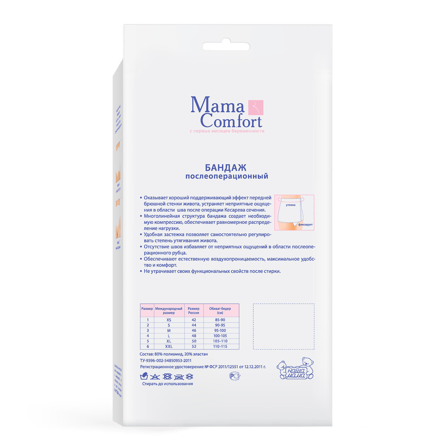 Картинки Mama Comfort Бандаж послеоперационный, послеродовой "Эффект" р.50-52
