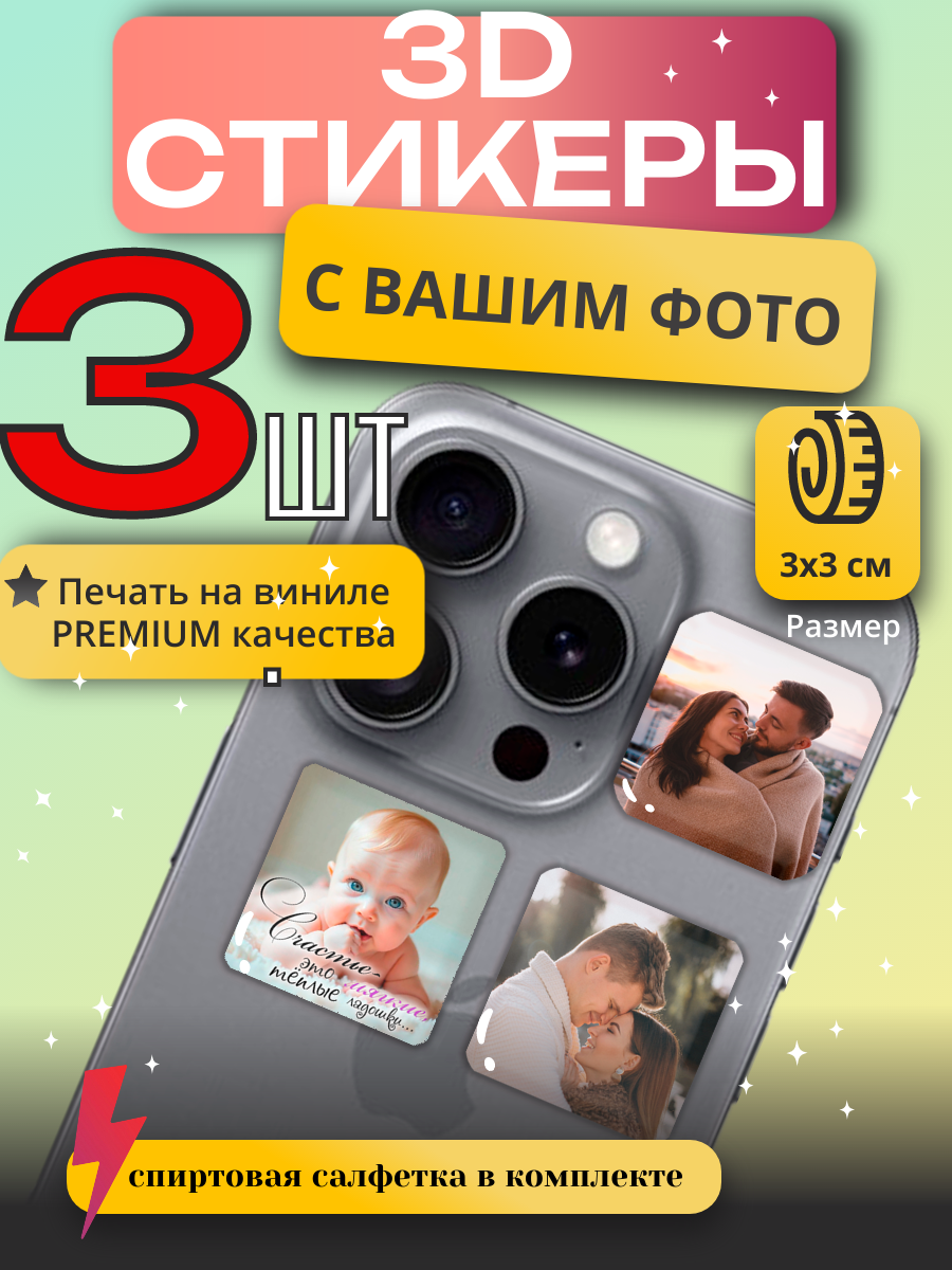 Набор 3D Стикеры AR Kadr, 3 шт, для телефона, ноутбука, планшета, с 3D эффектом