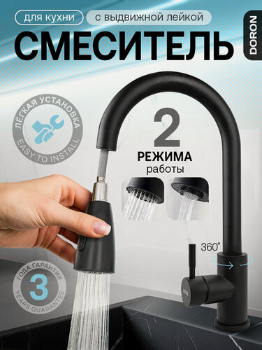 Изображение товара Смеситель для кухни DORON DС 21157B-N, шаровый, черный, высокий выдвижной гибкий излив
