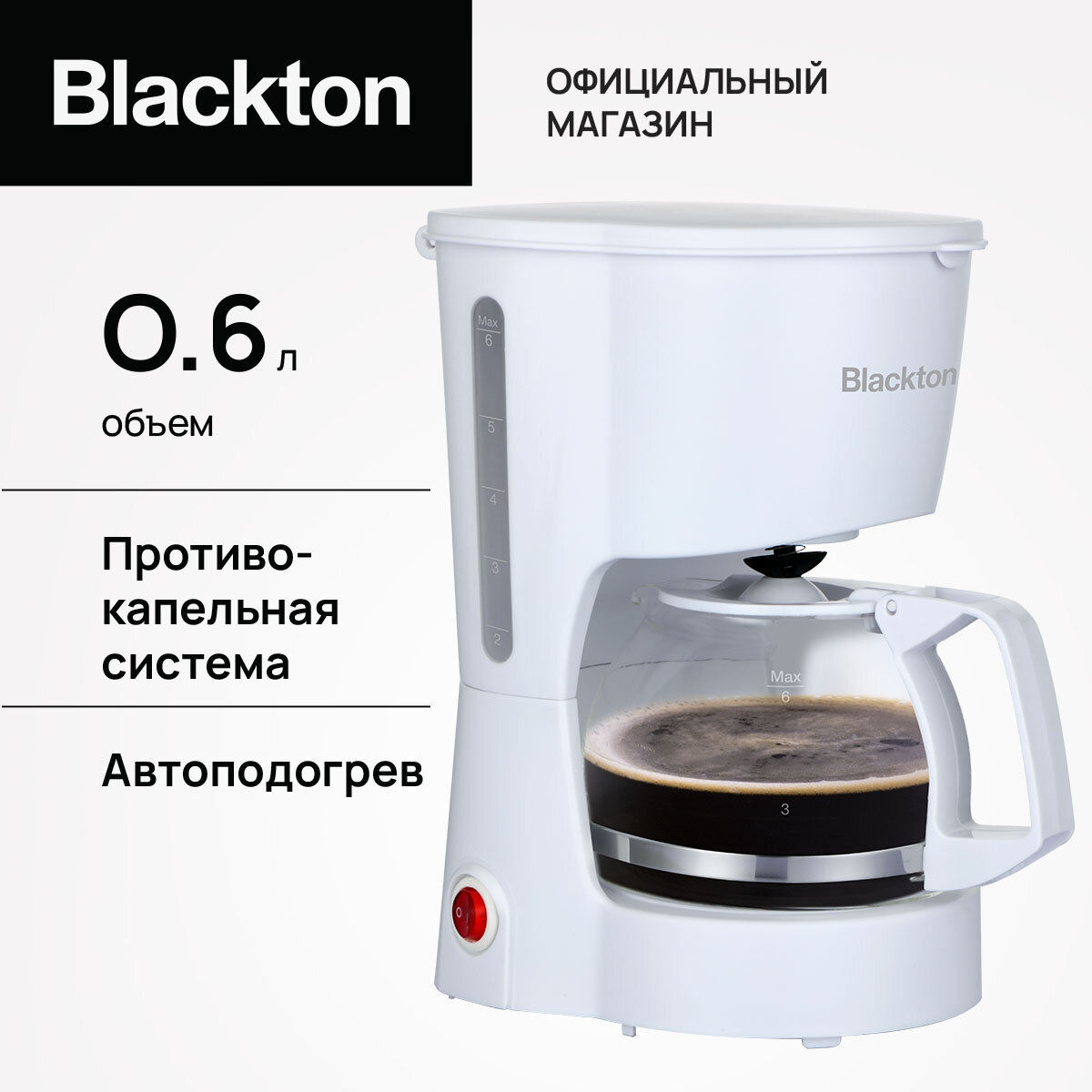 Кофеварка капельная с подогревом, Blackton Bt CM1111, мощность 650Вт