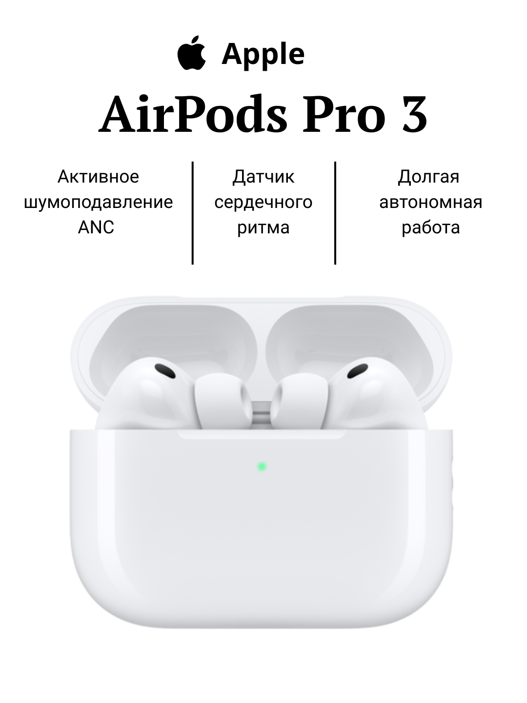 Беспроводные наушники AirPods Pro 3 c активным шумоподавлением