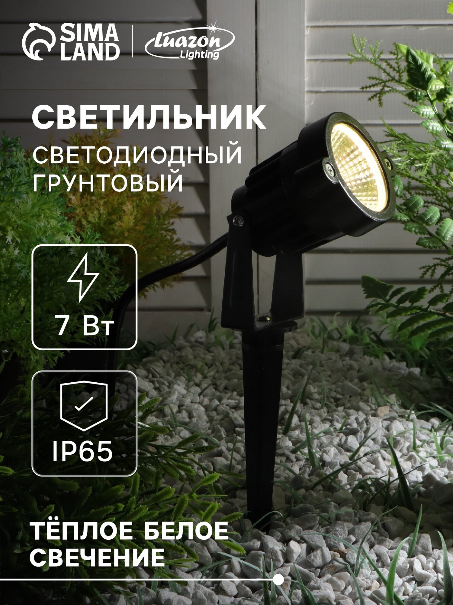 Светильник светодиодный грунтовый 7 Вт 630 Лм IP65 3000К 220 В