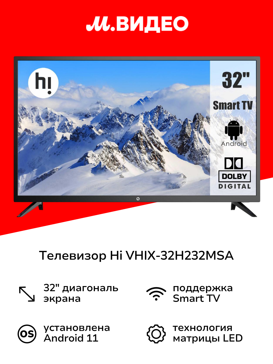 Телевизор Hi VHIX-32H232MSA